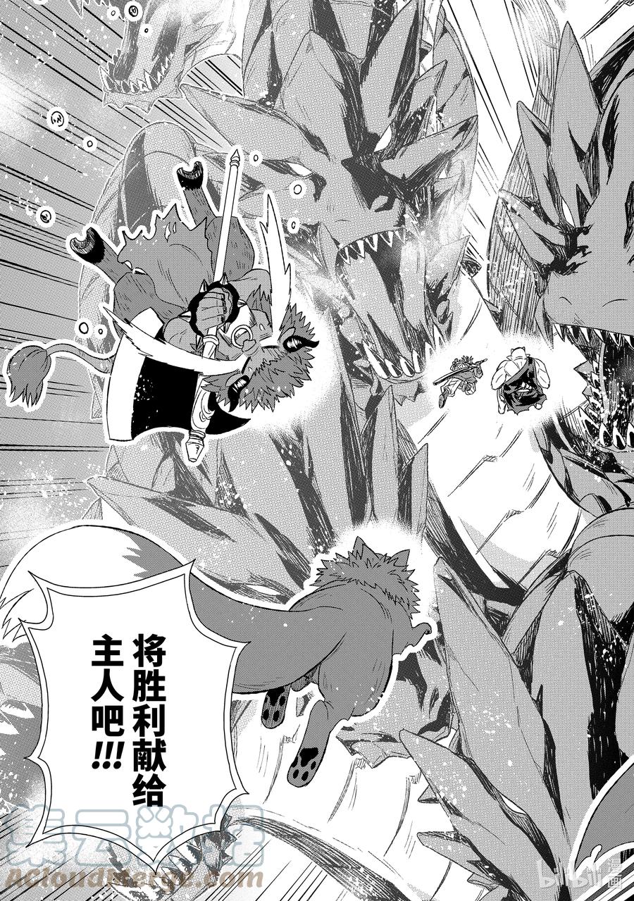 《世界上唯一的魔物使-转职后被误认为了魔王-》35-后篇 突袭 第10页