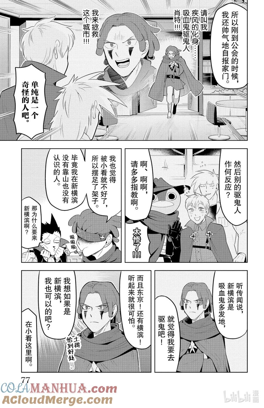 吸血鬼马上死 127 有苦有甜·肖特·回忆 第3页