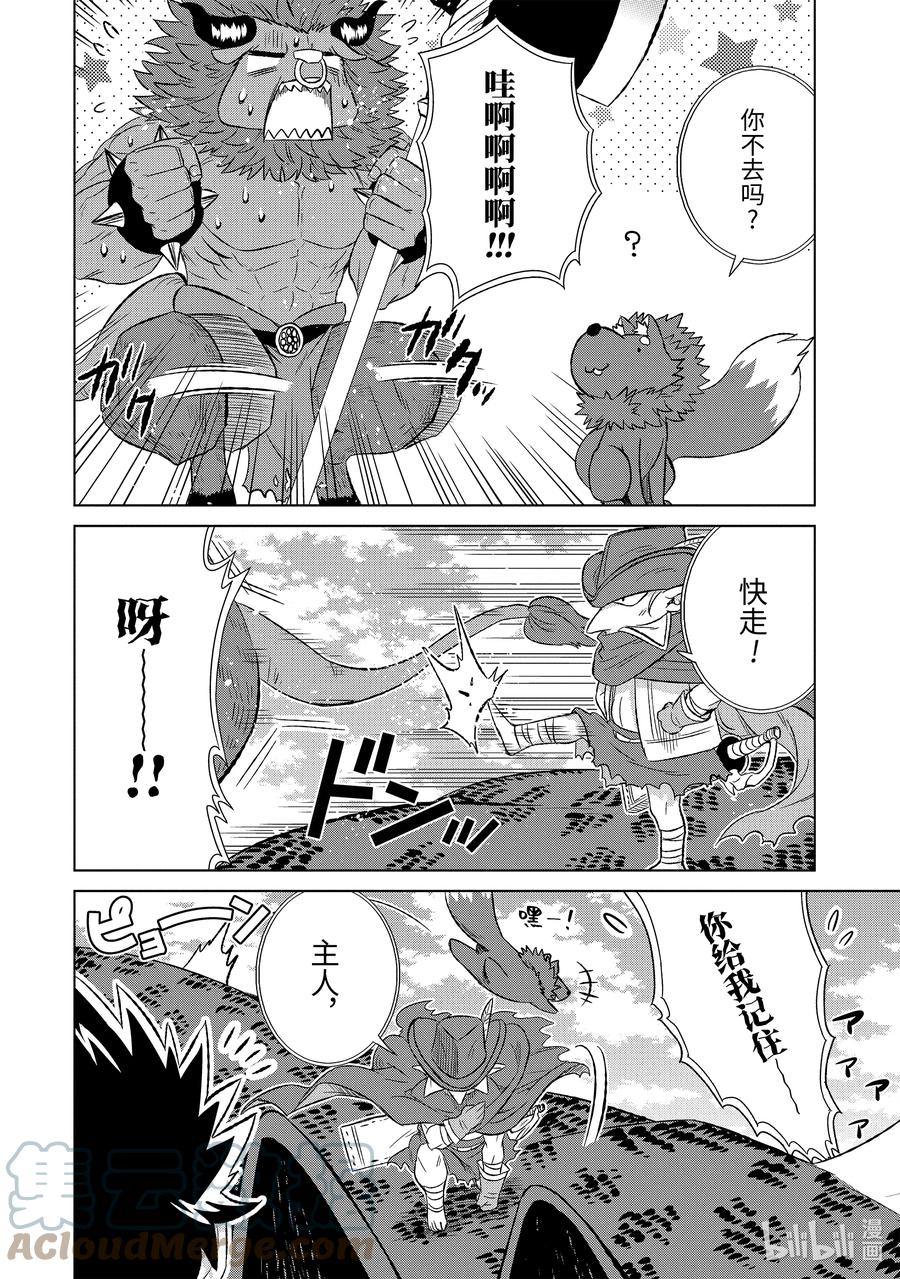 《世界上唯一的魔物使-转职后被误认为了魔王-》35-后篇 突袭 第7页