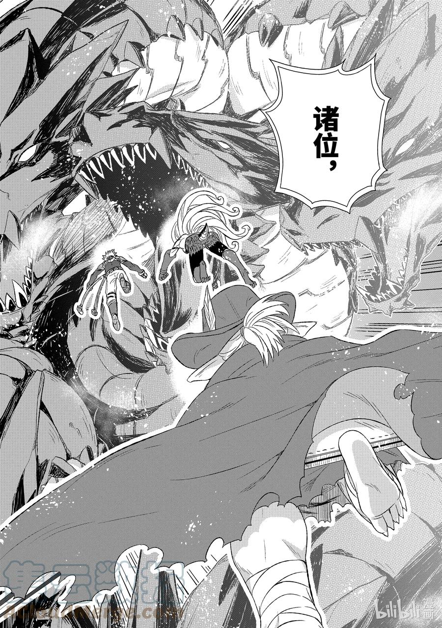 《世界上唯一的魔物使-转职后被误认为了魔王-》35-后篇 突袭 第9页