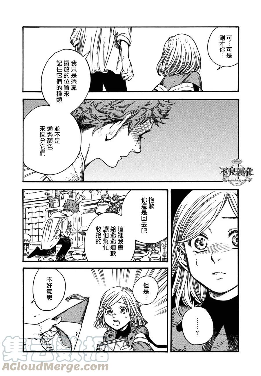 尖帽子的魔法工坊 13 第20页