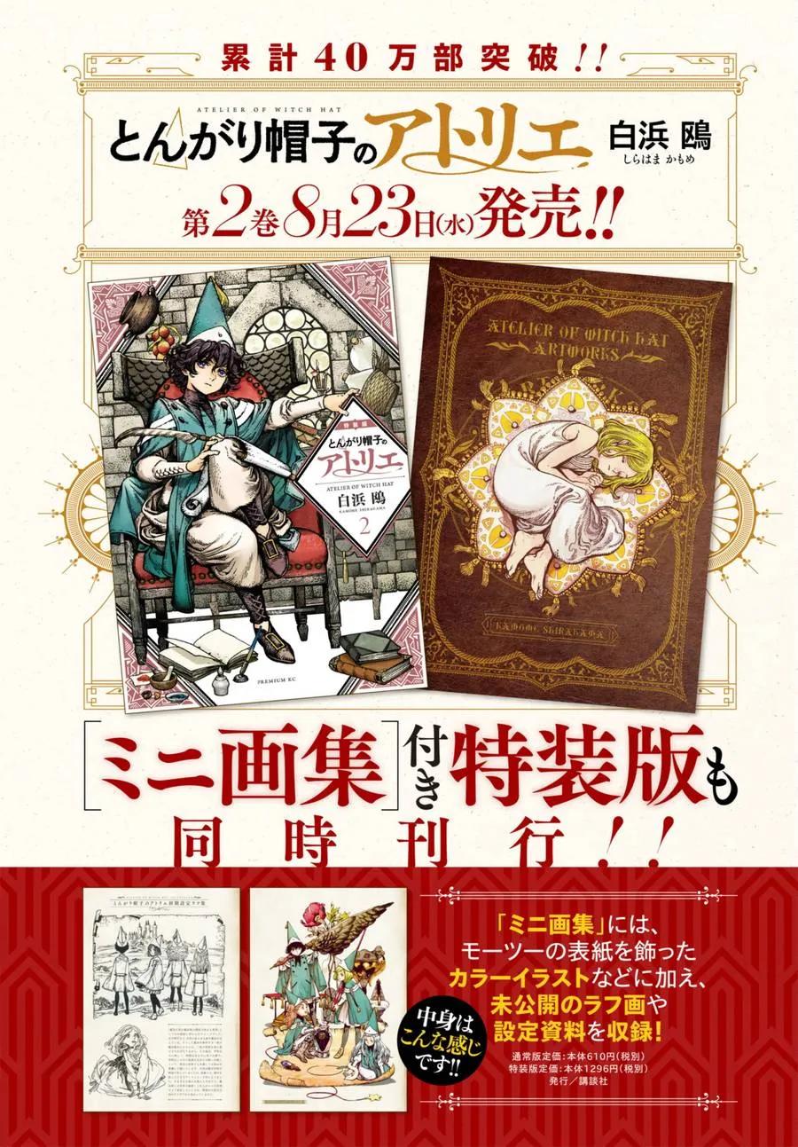 尖帽子的魔法工坊 13 第2页