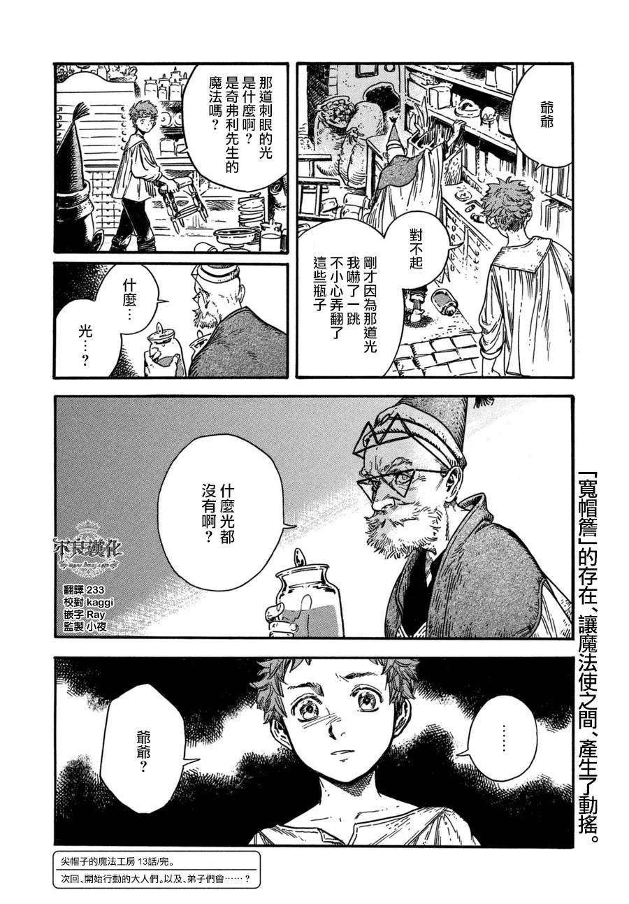 尖帽子的魔法工坊 13 第30页