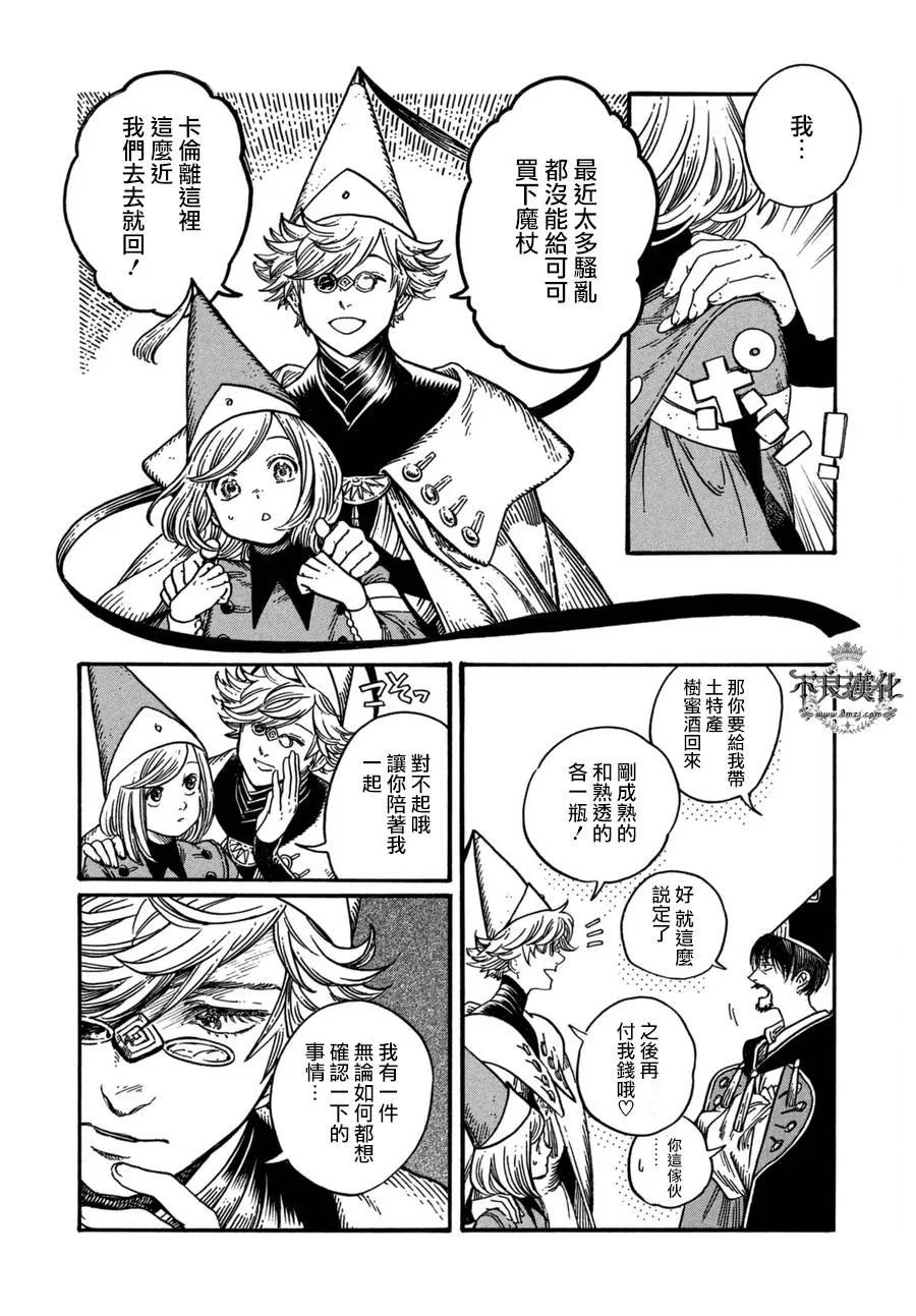 尖帽子的魔法工坊 13 第5页