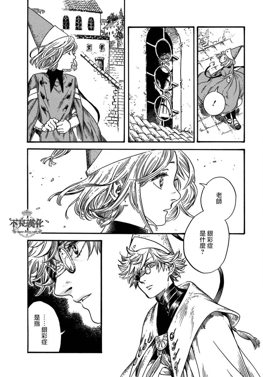 尖帽子的魔法工坊 13 第27页