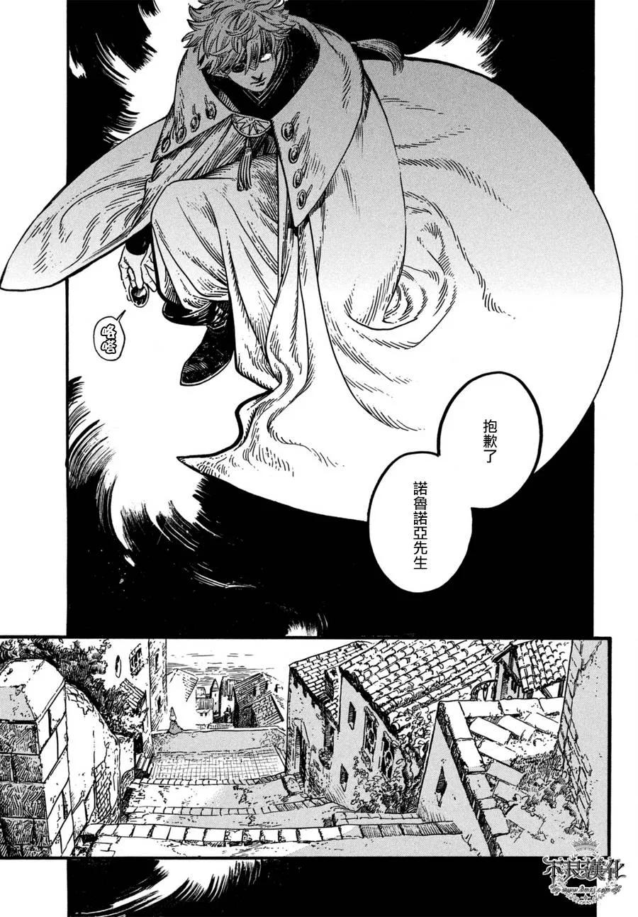 尖帽子的魔法工坊 13 第25页