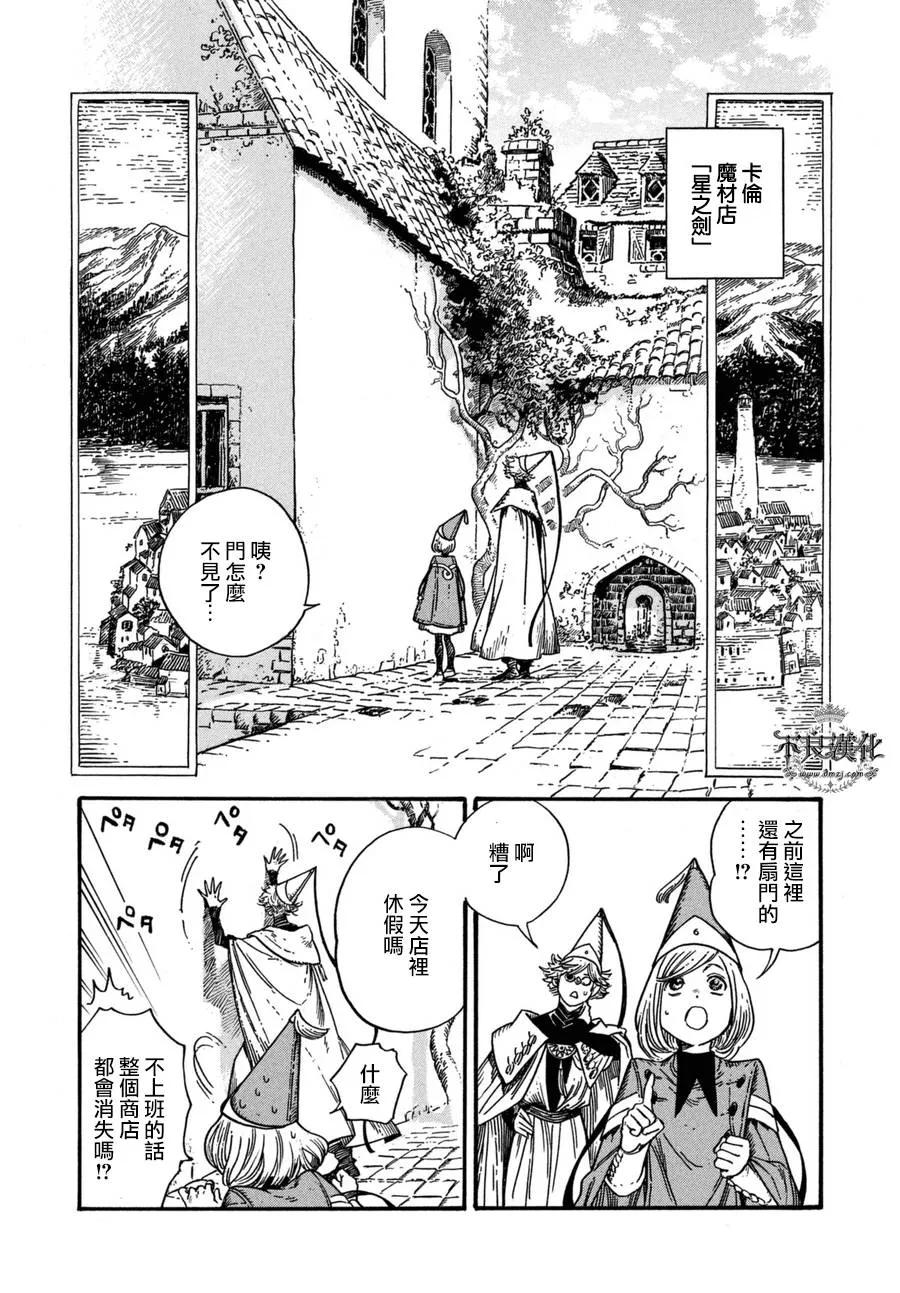 尖帽子的魔法工坊 13 第6页