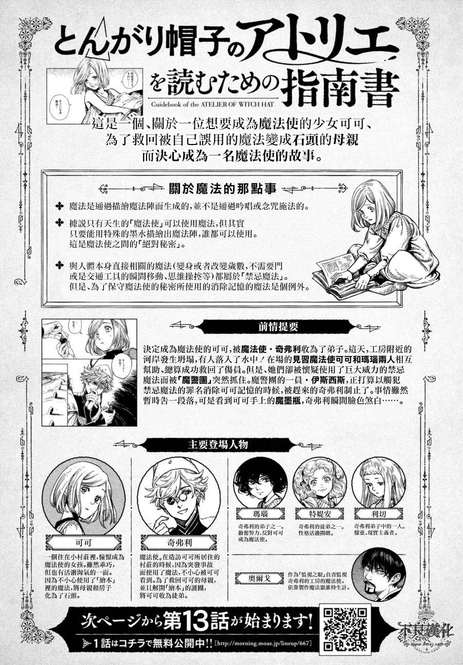 尖帽子的魔法工坊 13 第3页