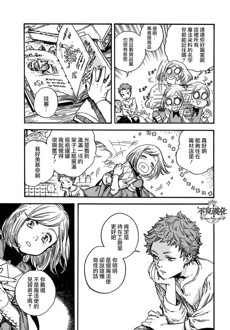 尖帽子的魔法工坊 13 第15页