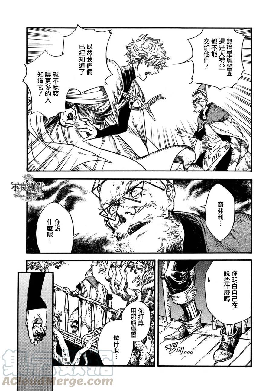 尖帽子的魔法工坊 13 第24页