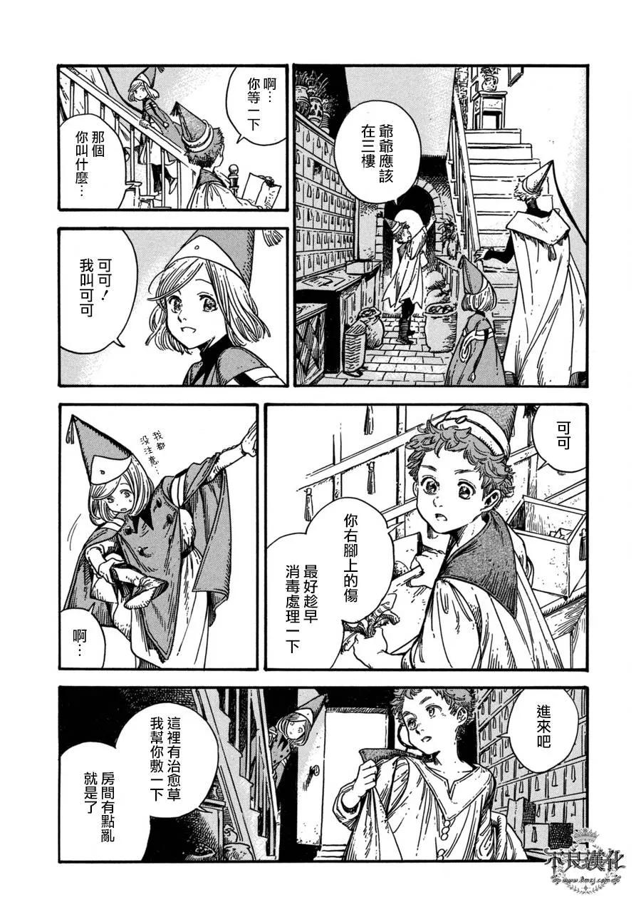 尖帽子的魔法工坊 13 第9页
