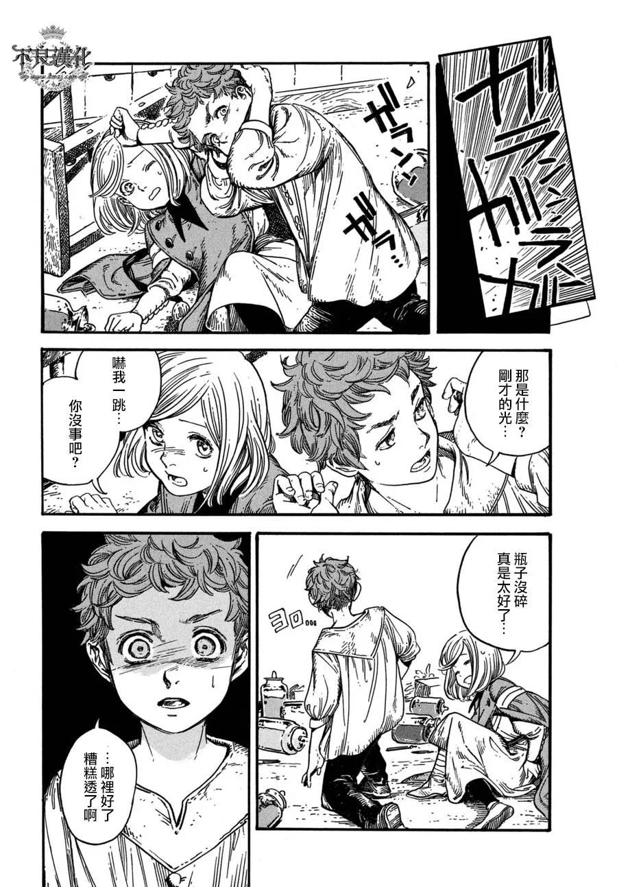 尖帽子的魔法工坊 13 第18页