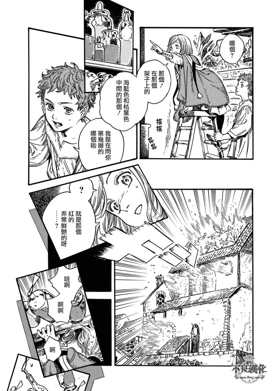 尖帽子的魔法工坊 13 第17页