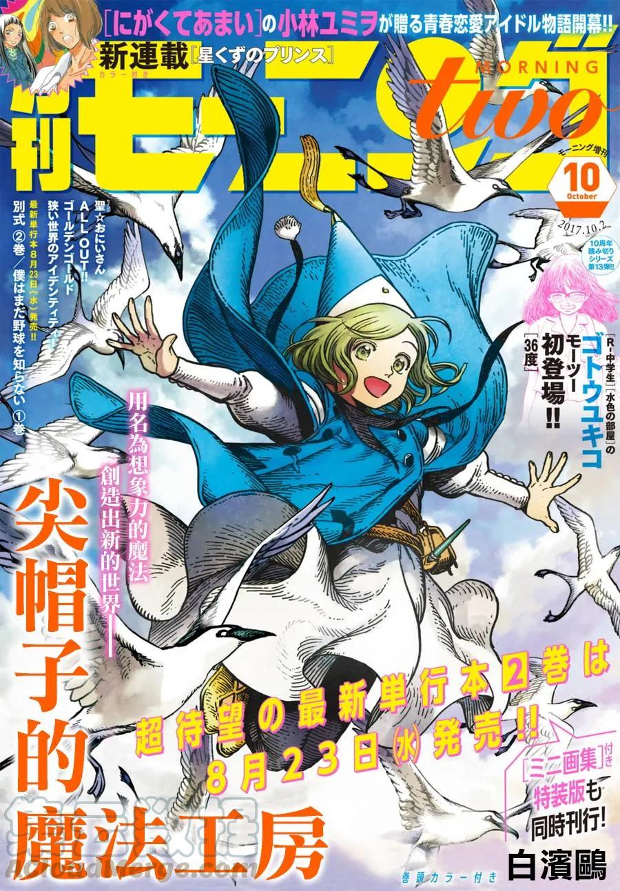尖帽子的魔法工坊 13 第1页