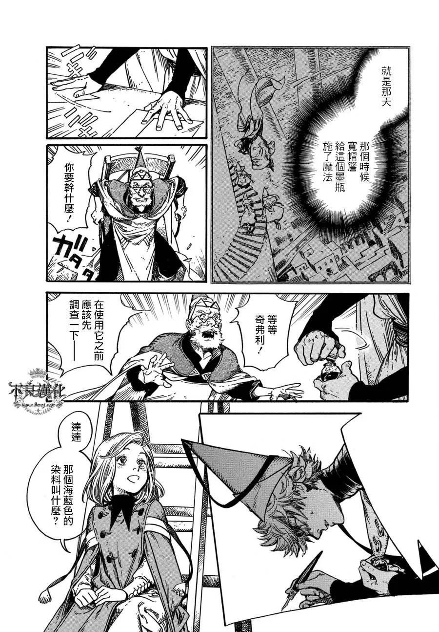尖帽子的魔法工坊 13 第13页