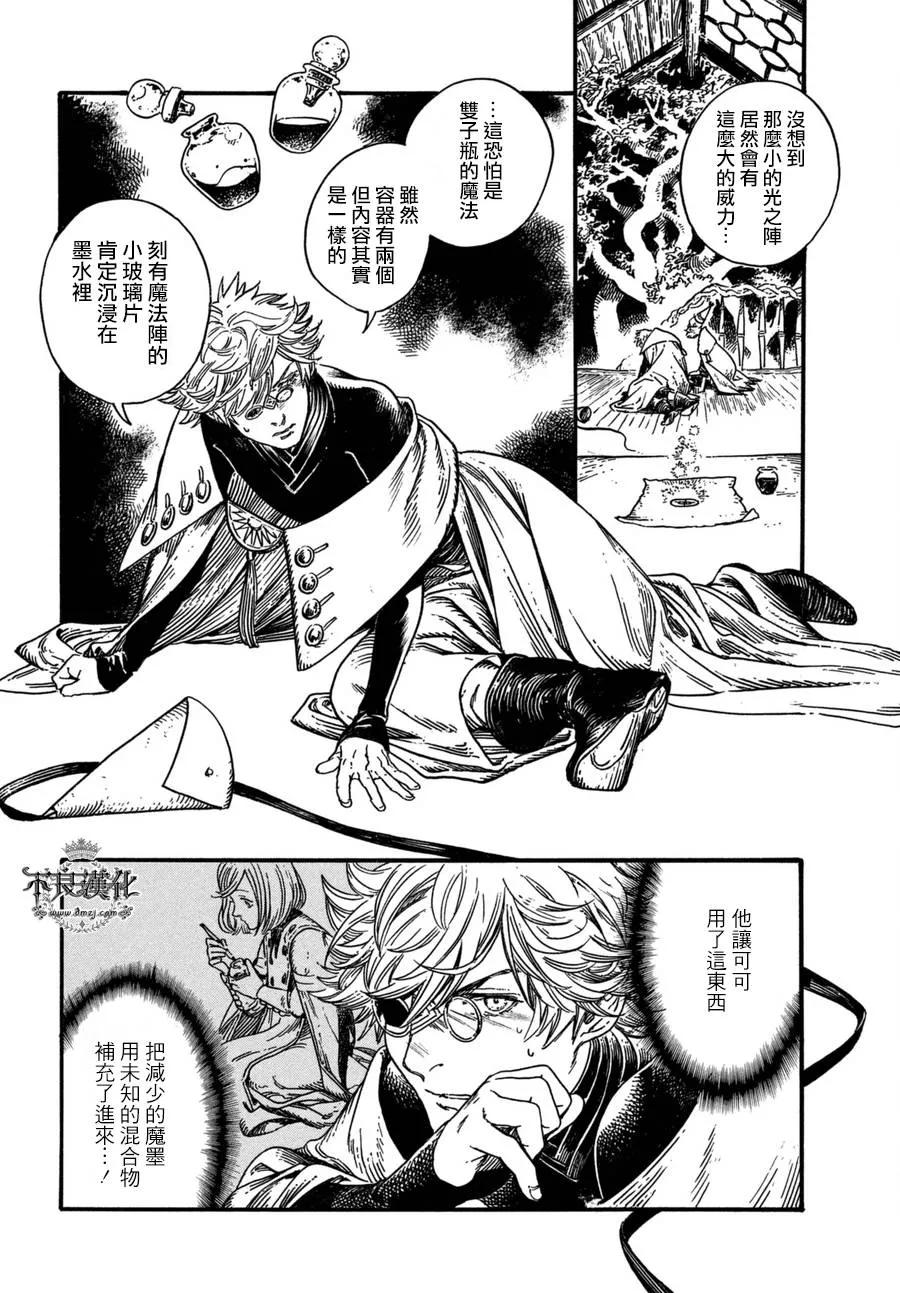 尖帽子的魔法工坊 13 第22页