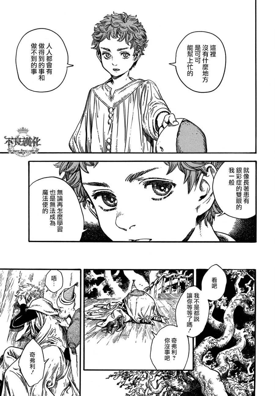 尖帽子的魔法工坊 13 第21页