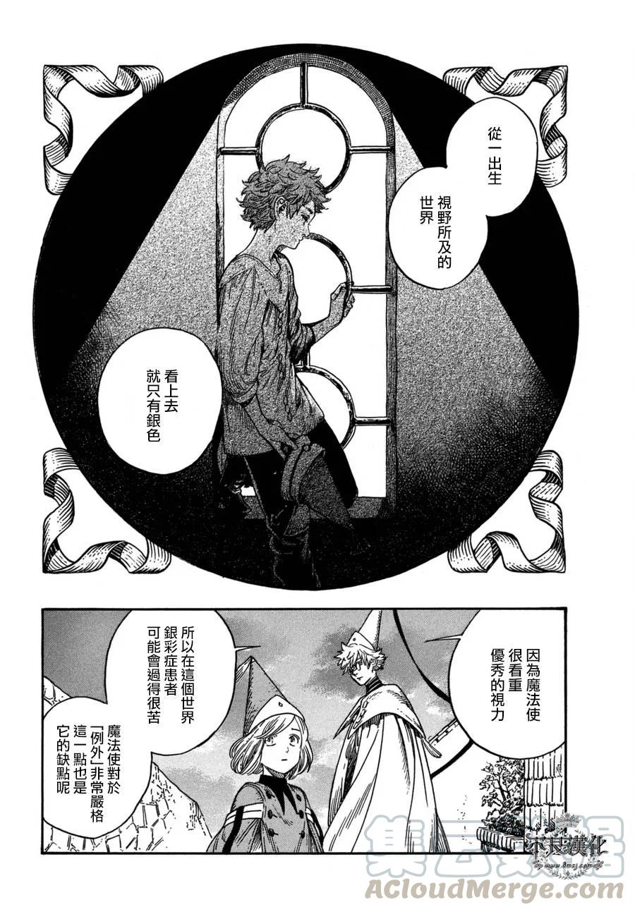 尖帽子的魔法工坊 13 第28页