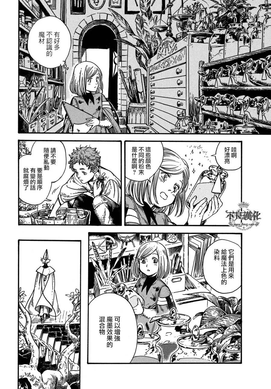 尖帽子的魔法工坊 13 第10页
