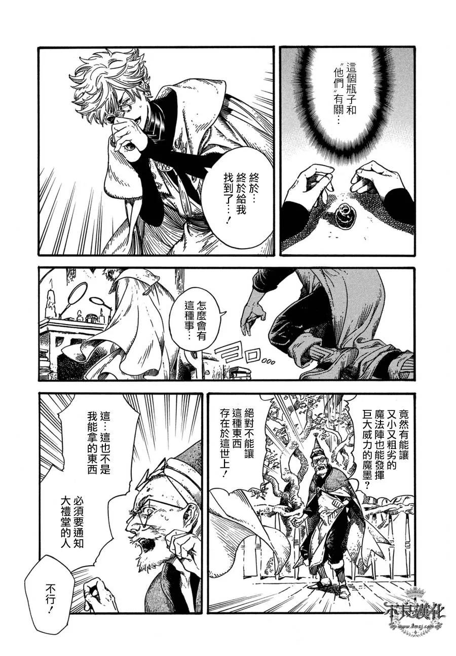 尖帽子的魔法工坊 13 第23页