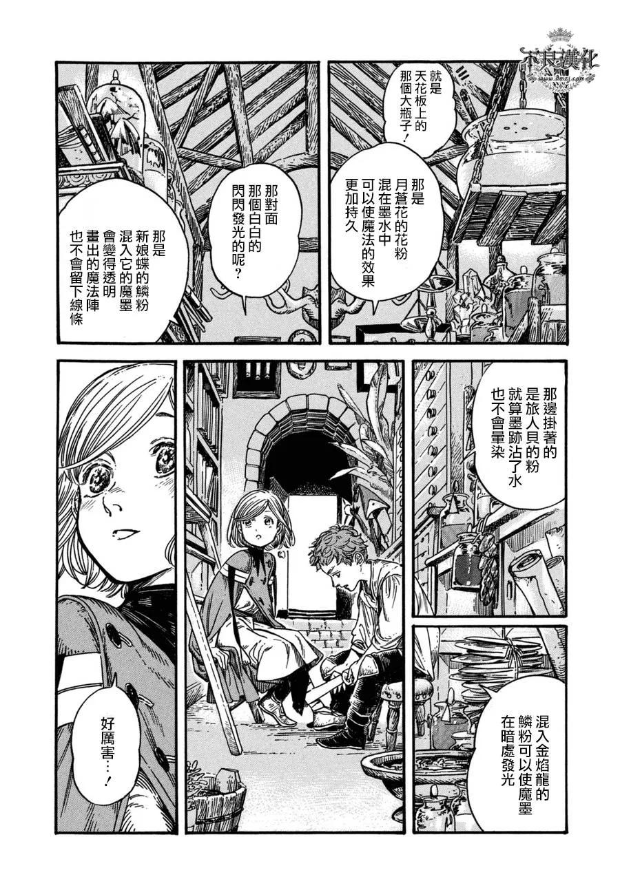 尖帽子的魔法工坊 13 第14页
