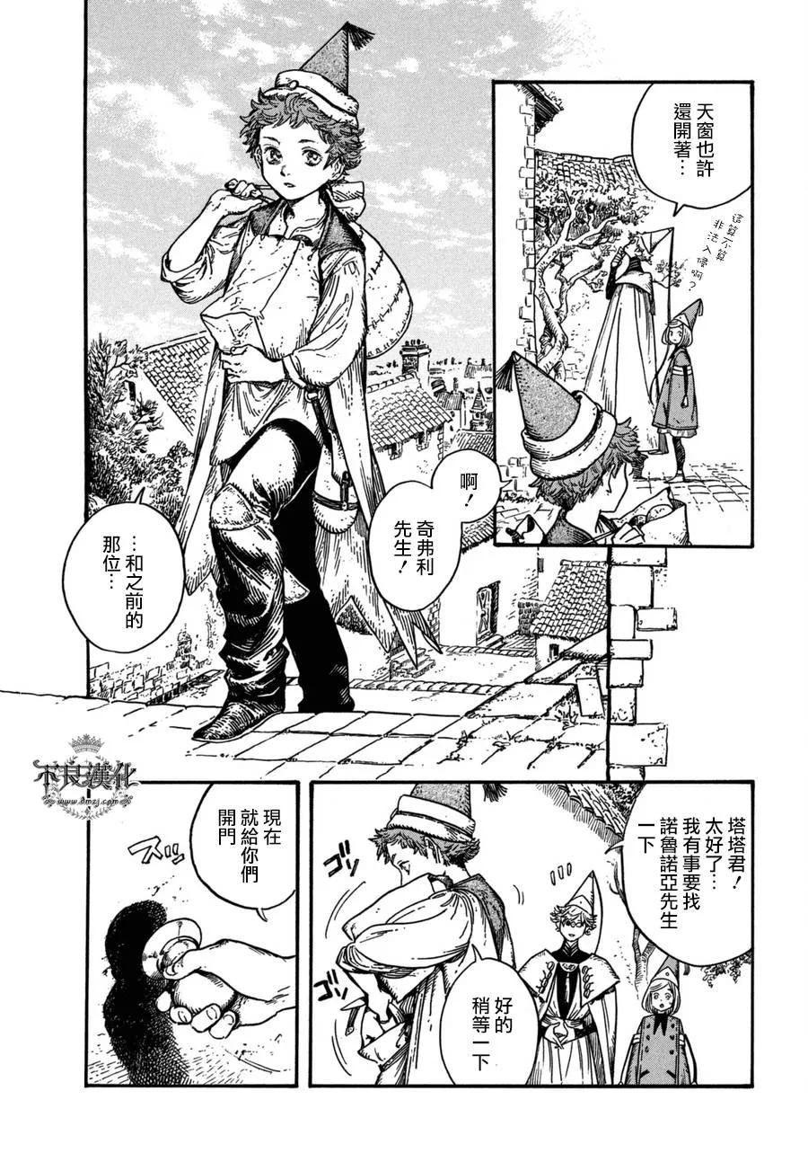 尖帽子的魔法工坊 13 第7页
