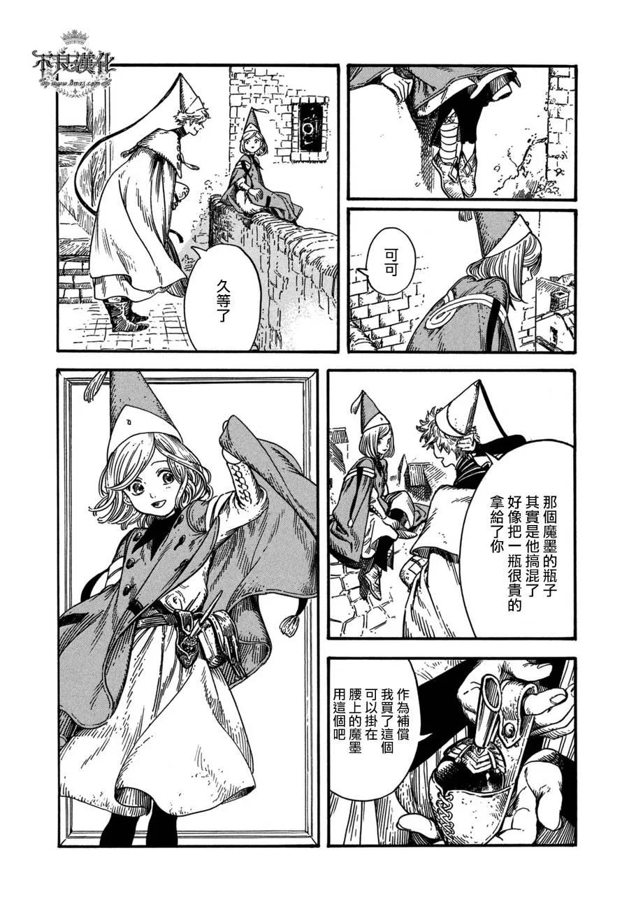 尖帽子的魔法工坊 13 第26页