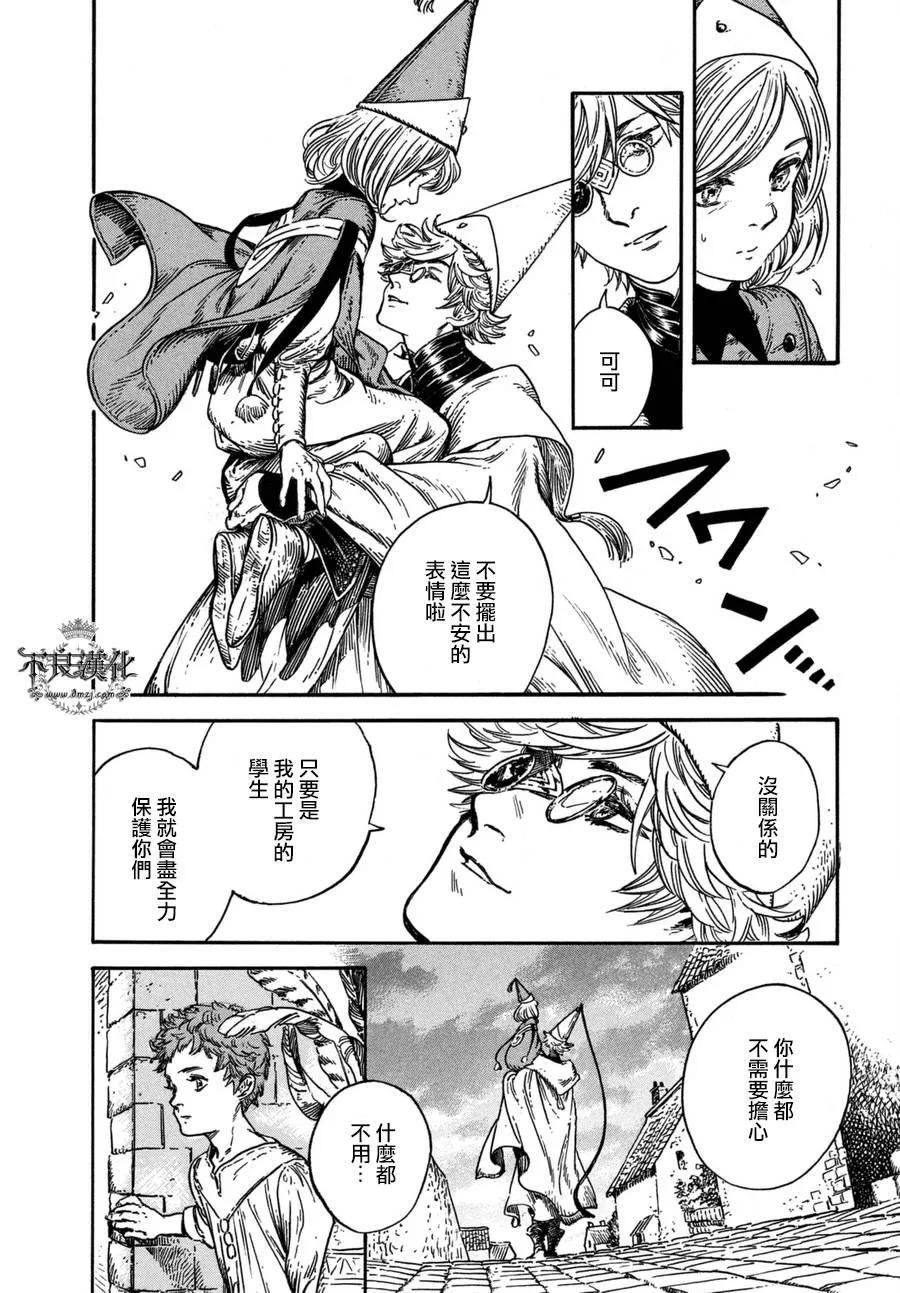 尖帽子的魔法工坊 13 第29页