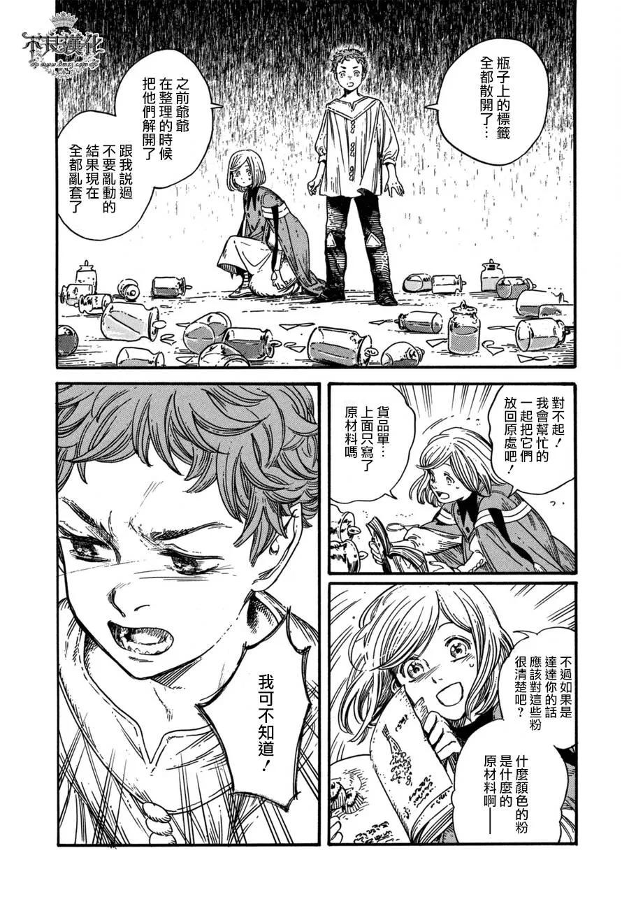 尖帽子的魔法工坊 13 第19页