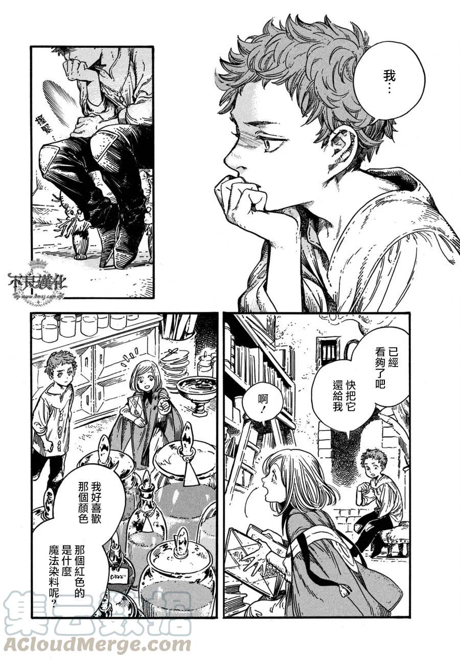 尖帽子的魔法工坊 13 第16页