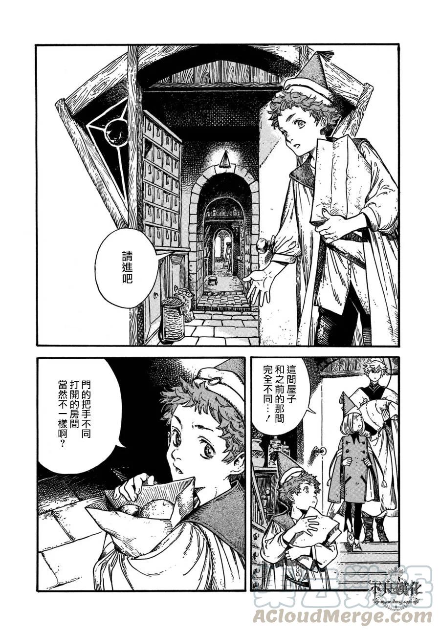 尖帽子的魔法工坊 13 第8页