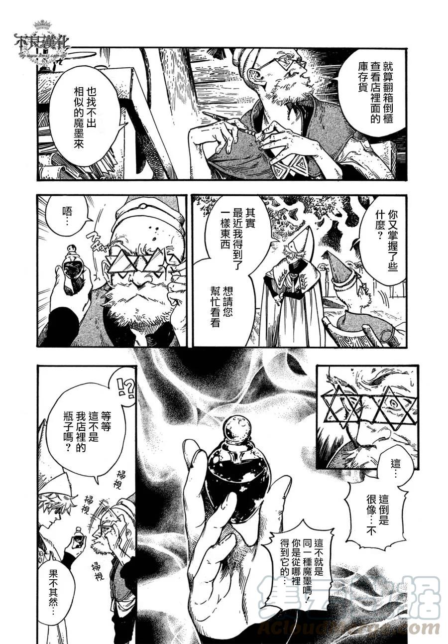 尖帽子的魔法工坊 13 第12页
