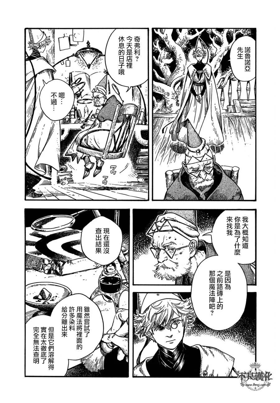 尖帽子的魔法工坊 13 第11页
