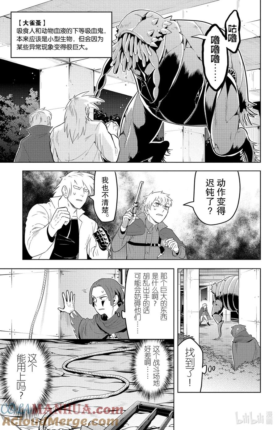 吸血鬼马上死 128 续·有苦有甜·肖特·回忆 第4页