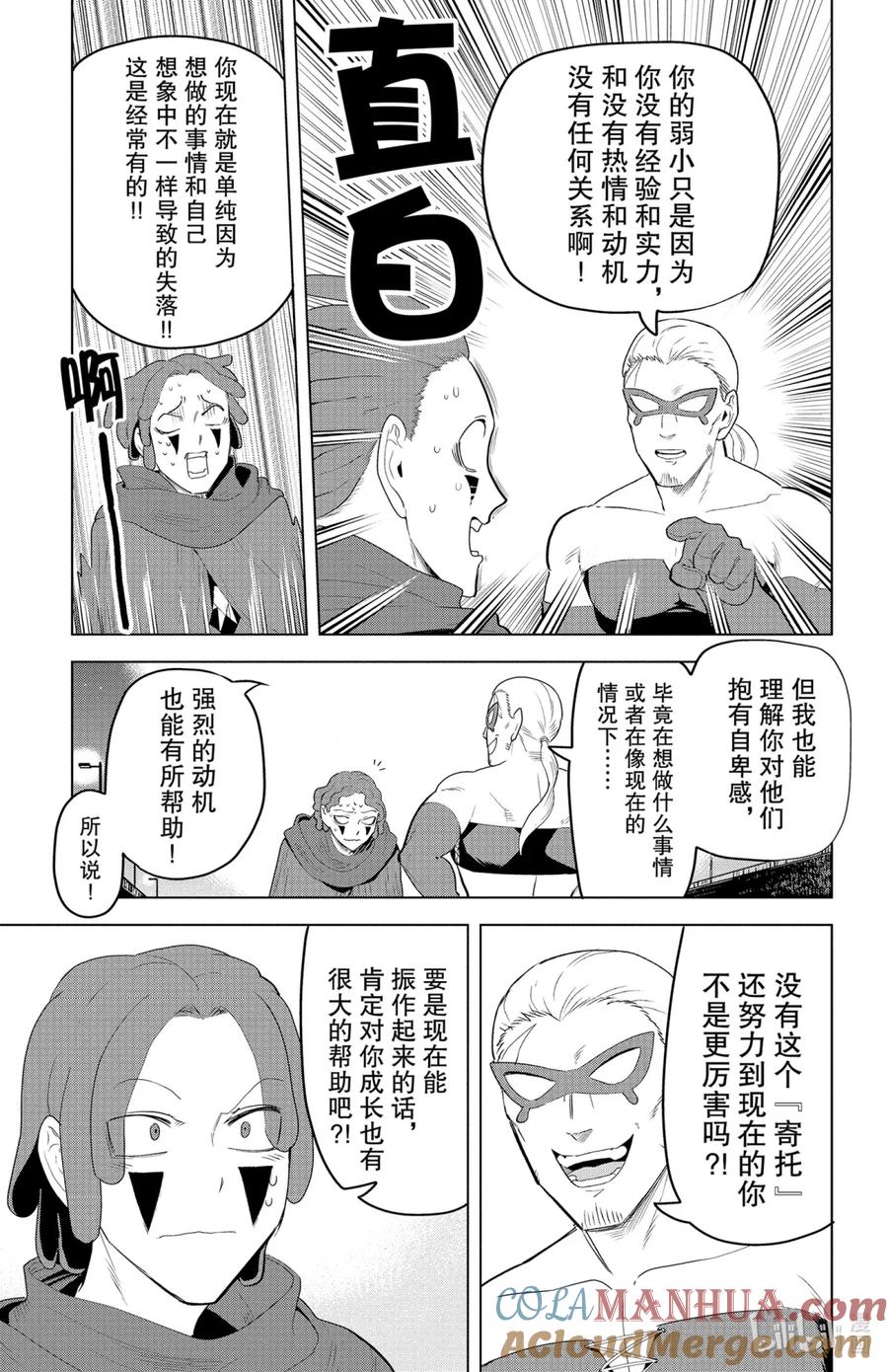 吸血鬼马上死 128 续·有苦有甜·肖特·回忆 第2页