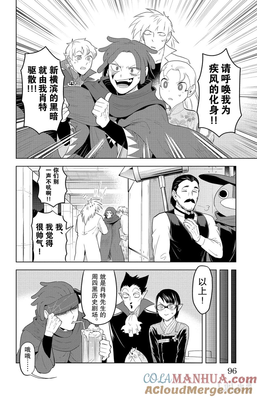 吸血鬼马上死 128 续·有苦有甜·肖特·回忆 第9页