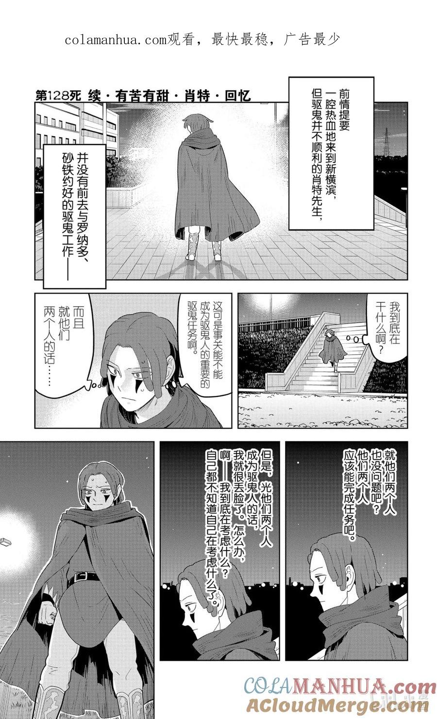 吸血鬼马上死 128 续·有苦有甜·肖特·回忆 第1页