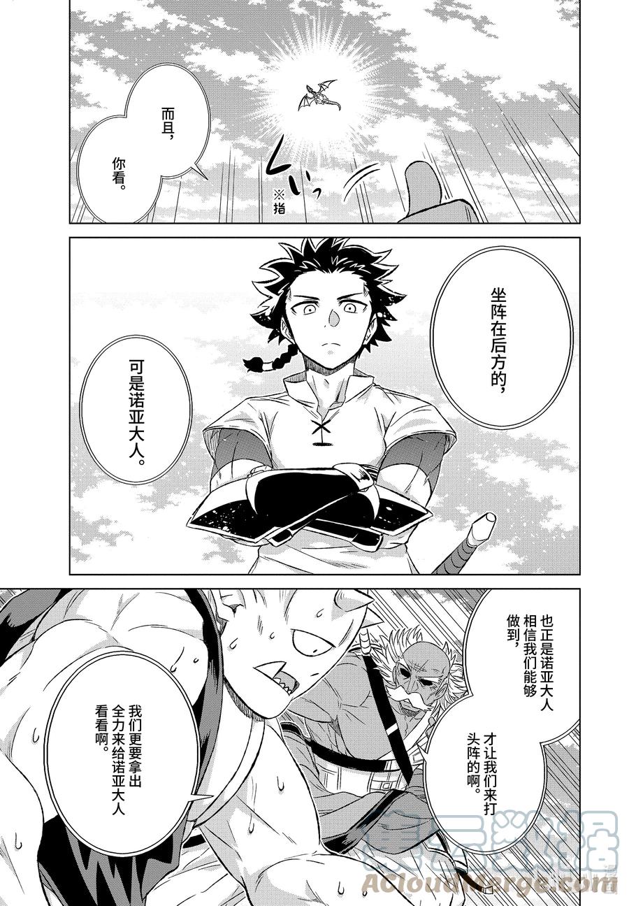 《世界上唯一的魔物使-转职后被误认为了魔王-》36-前篇① 遭遇 第5页