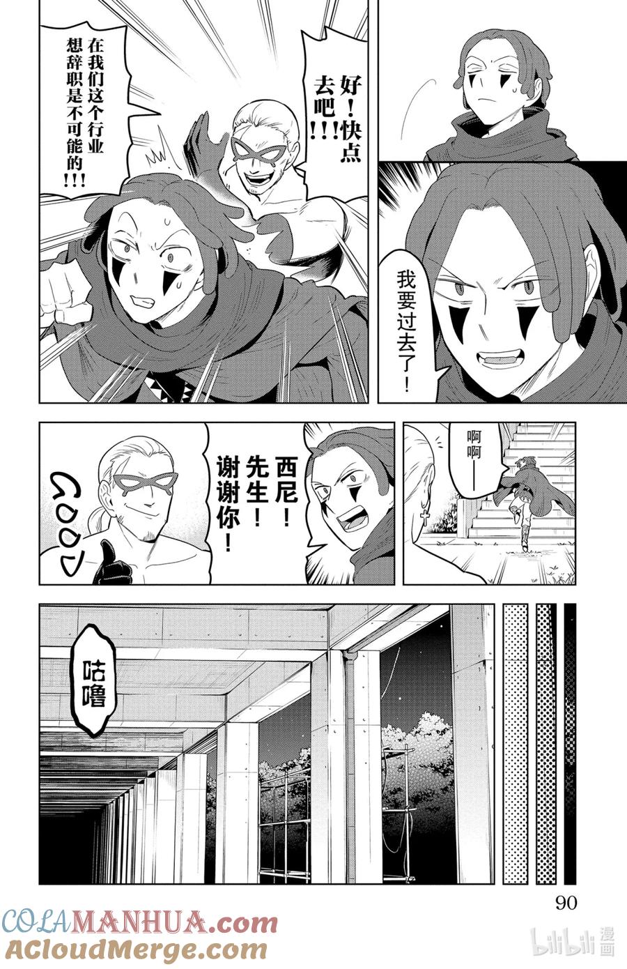 吸血鬼马上死 128 续·有苦有甜·肖特·回忆 第3页