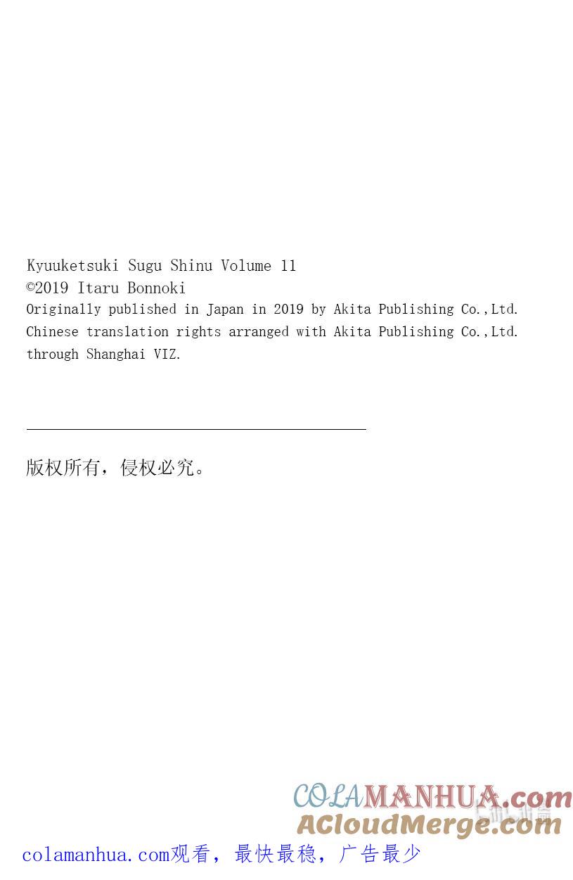 吸血鬼马上死 128 续·有苦有甜·肖特·回忆 第12页