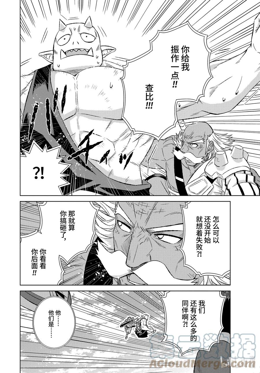 《世界上唯一的魔物使-转职后被误认为了魔王-》36-前篇① 遭遇 第4页
