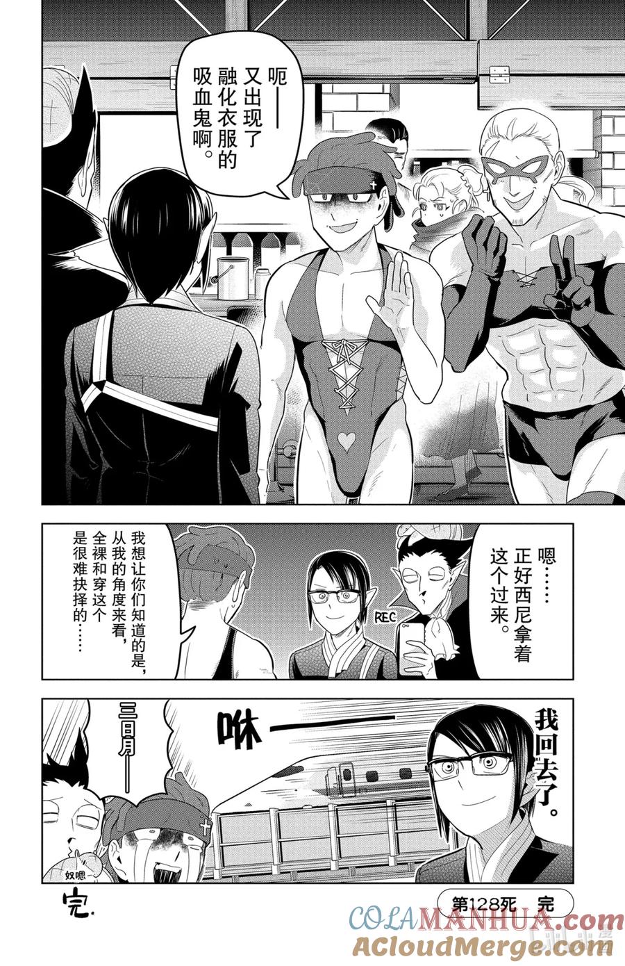 吸血鬼马上死 128 续·有苦有甜·肖特·回忆 第11页