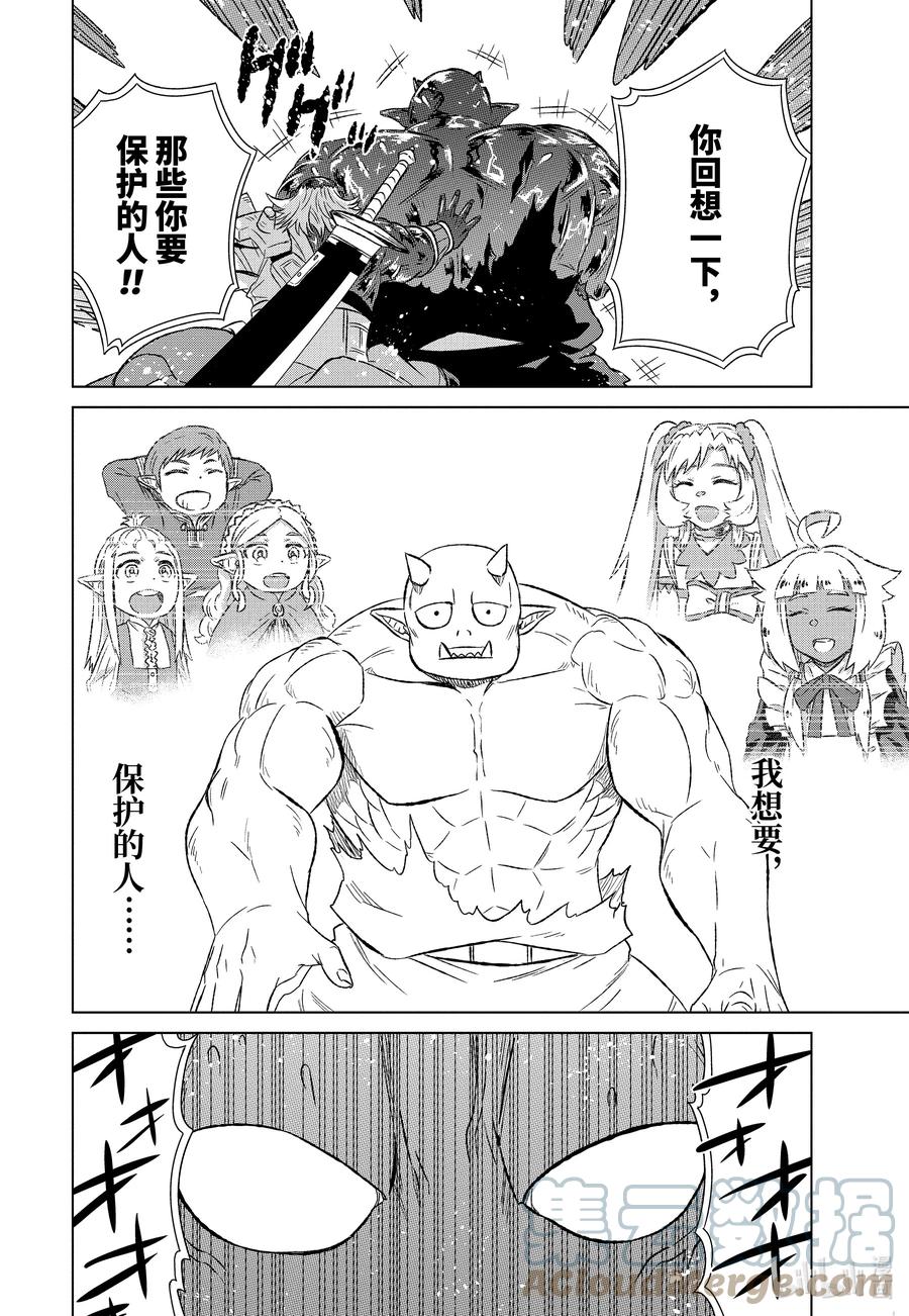 《世界上唯一的魔物使-转职后被误认为了魔王-》36-前篇① 遭遇 第10页