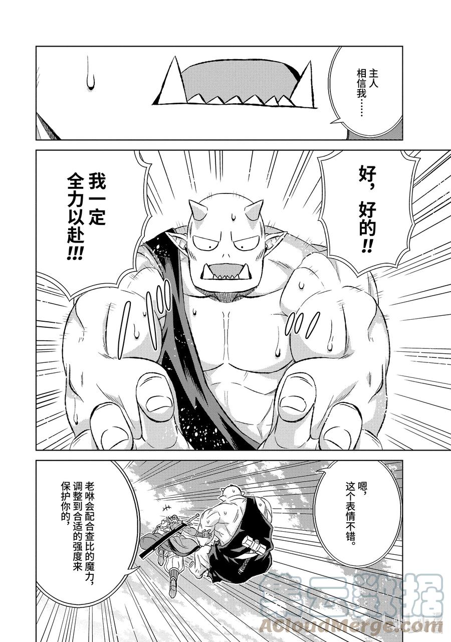 《世界上唯一的魔物使-转职后被误认为了魔王-》36-前篇① 遭遇 第6页