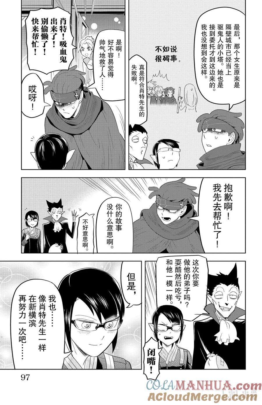 吸血鬼马上死 128 续·有苦有甜·肖特·回忆 第10页