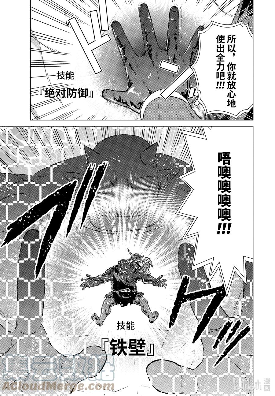 《世界上唯一的魔物使-转职后被误认为了魔王-》36-前篇① 遭遇 第7页