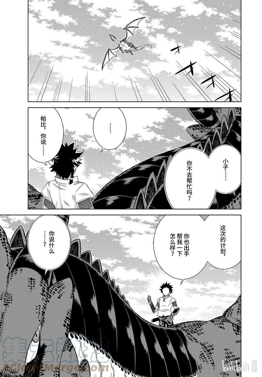 《世界上唯一的魔物使-转职后被误认为了魔王-》36-前篇① 遭遇 第1页