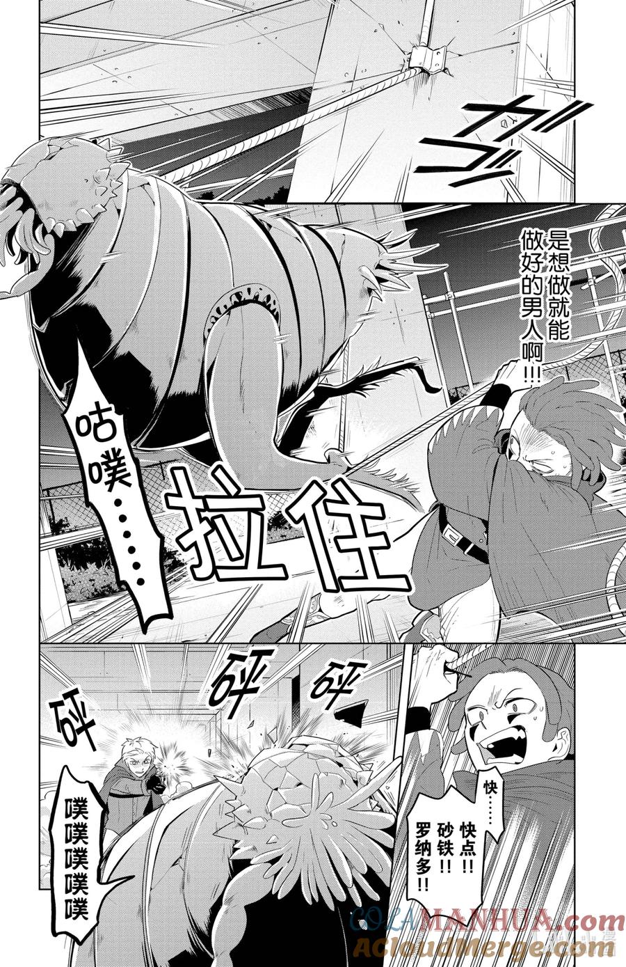 吸血鬼马上死 128 续·有苦有甜·肖特·回忆 第7页