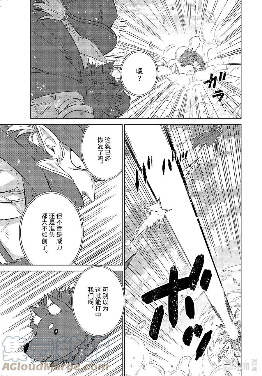 《世界上唯一的魔物使-转职后被误认为了魔王-》36-前篇② 遭遇 第3页