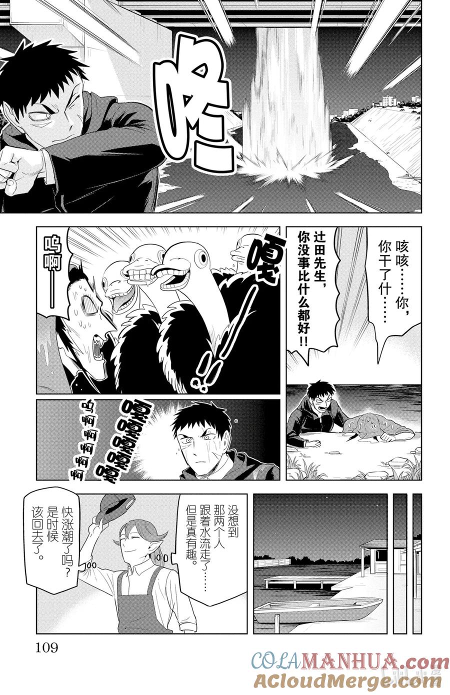 吸血鬼马上死 129 鸵鸟大爆破 第11页